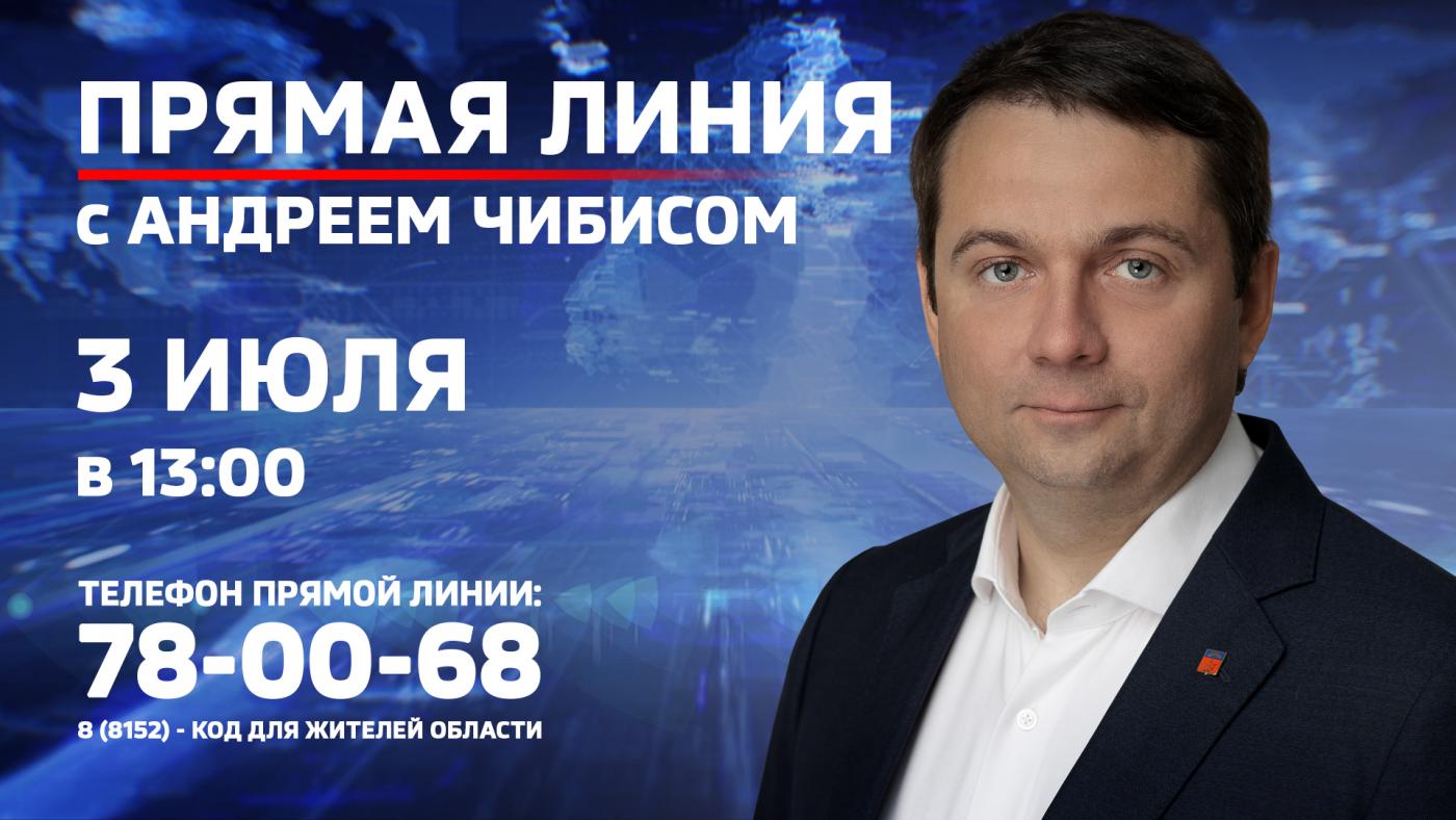 Андрей Чибис ответит на вопросы северян в региональном эфире телеканала «Россия 24»